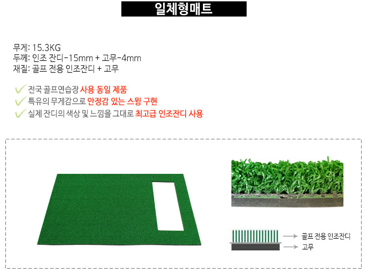 일체형매트.png