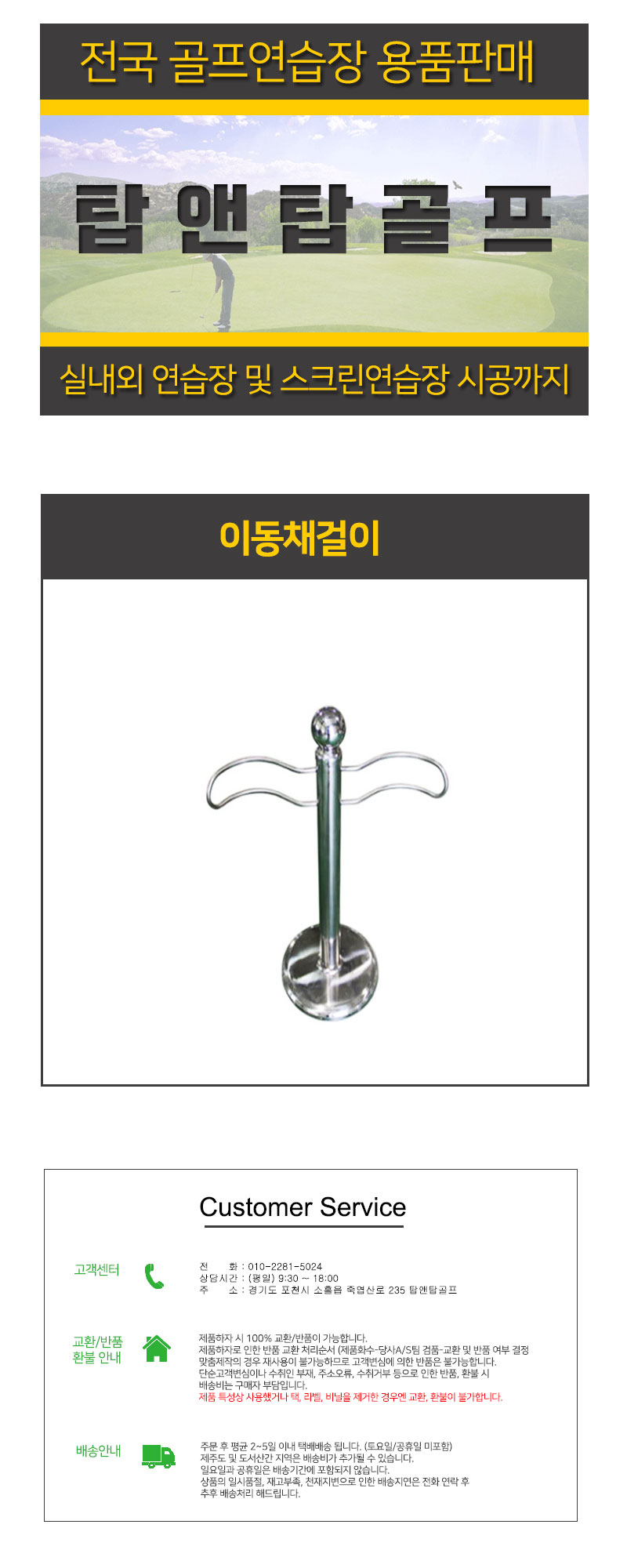 이동식채걸이.jpg